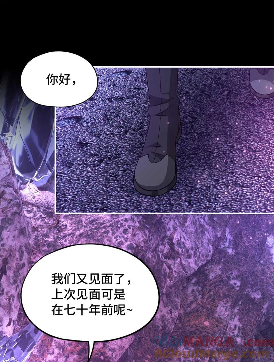 末日拼图游戏 第95片 恶堕聚会 其三 第52页