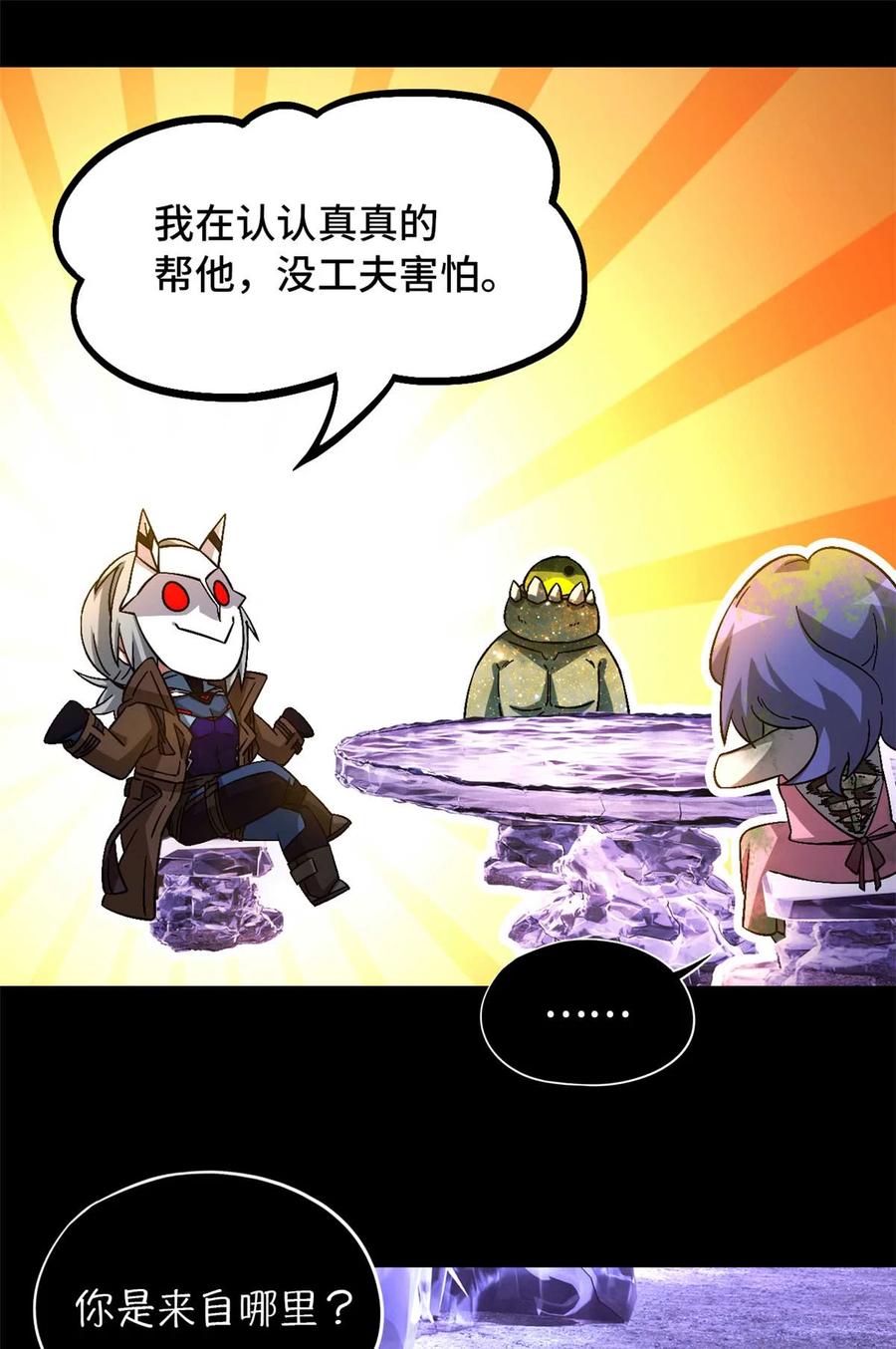 末日拼图游戏 第95片 恶堕聚会 其三 第24页
