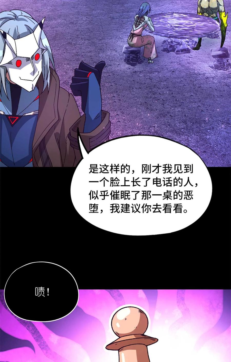 末日拼图游戏 第95片 恶堕聚会 其三 第57页