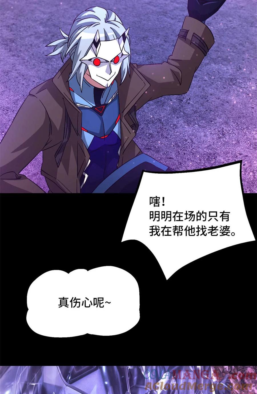 末日拼图游戏 第95片 恶堕聚会 其三 第22页