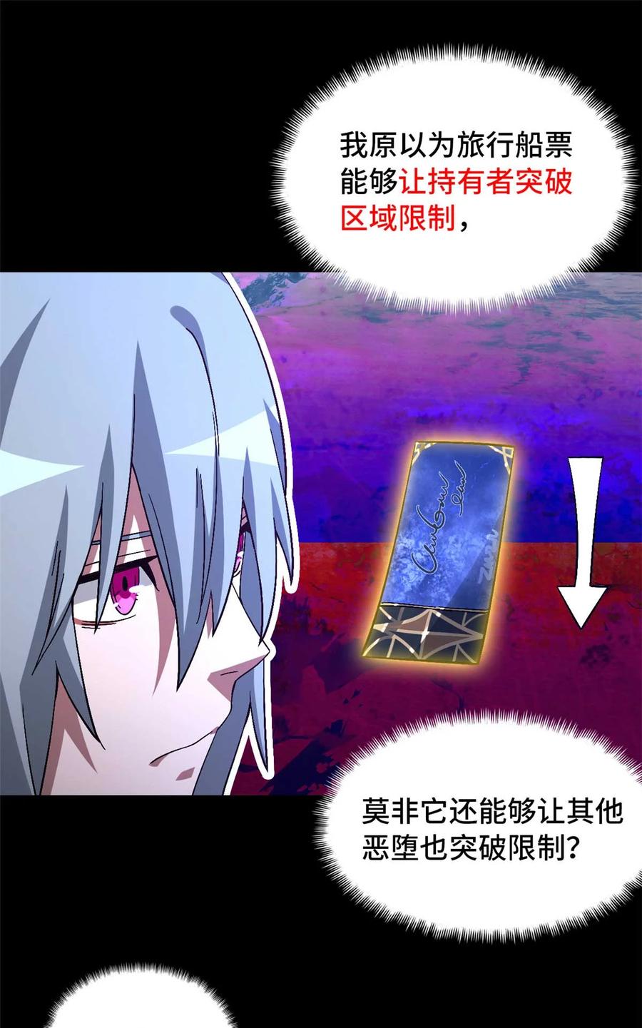末日拼图游戏 第95片 恶堕聚会 其三 第32页