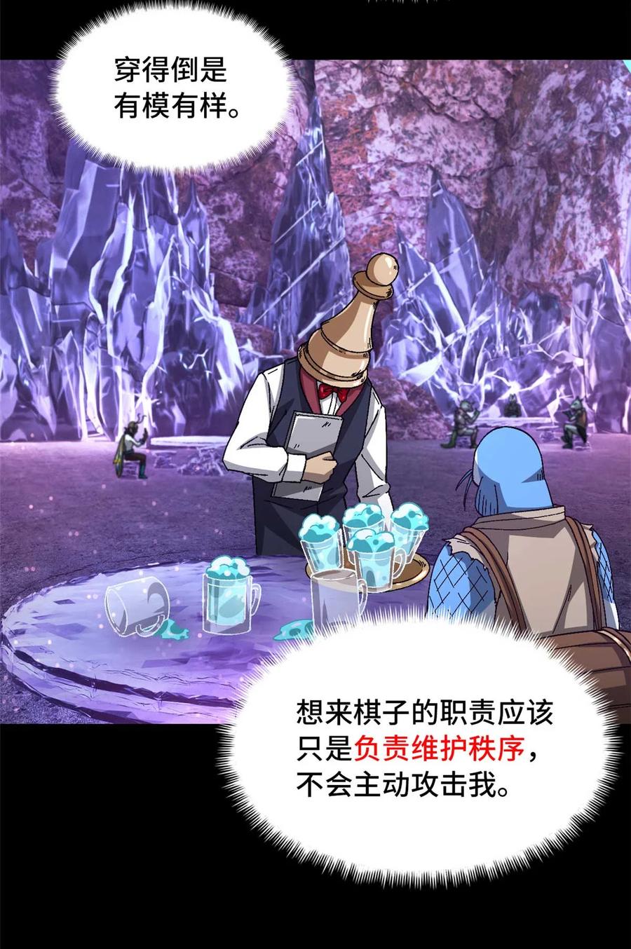 末日拼图游戏 第95片 恶堕聚会 其三 第45页