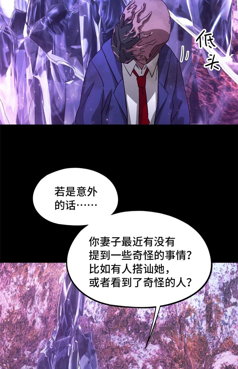 末日拼图游戏 第95片 恶堕聚会 其三 第18页