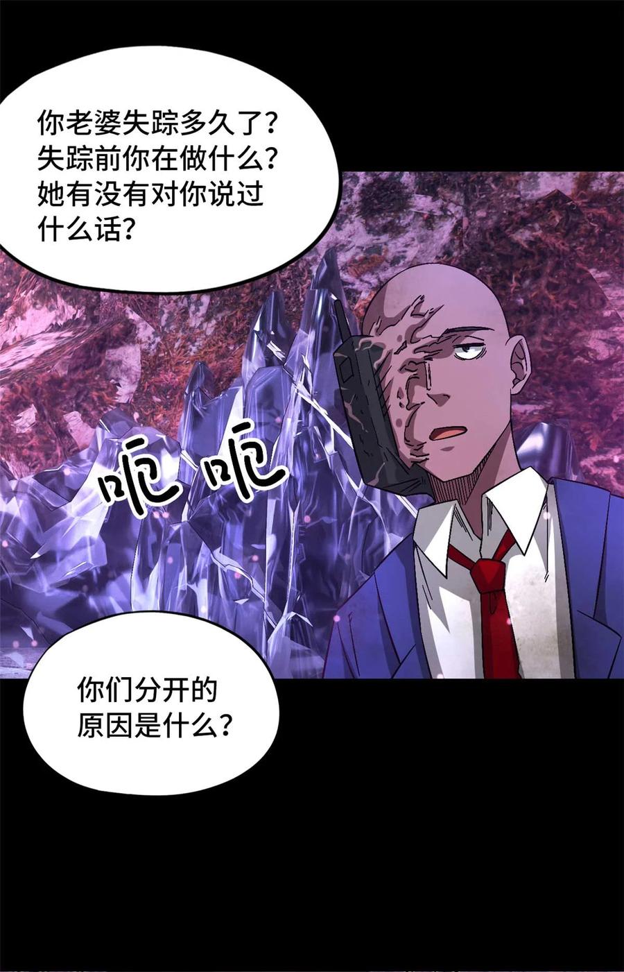 末日拼图游戏 第95片 恶堕聚会 其三 第8页