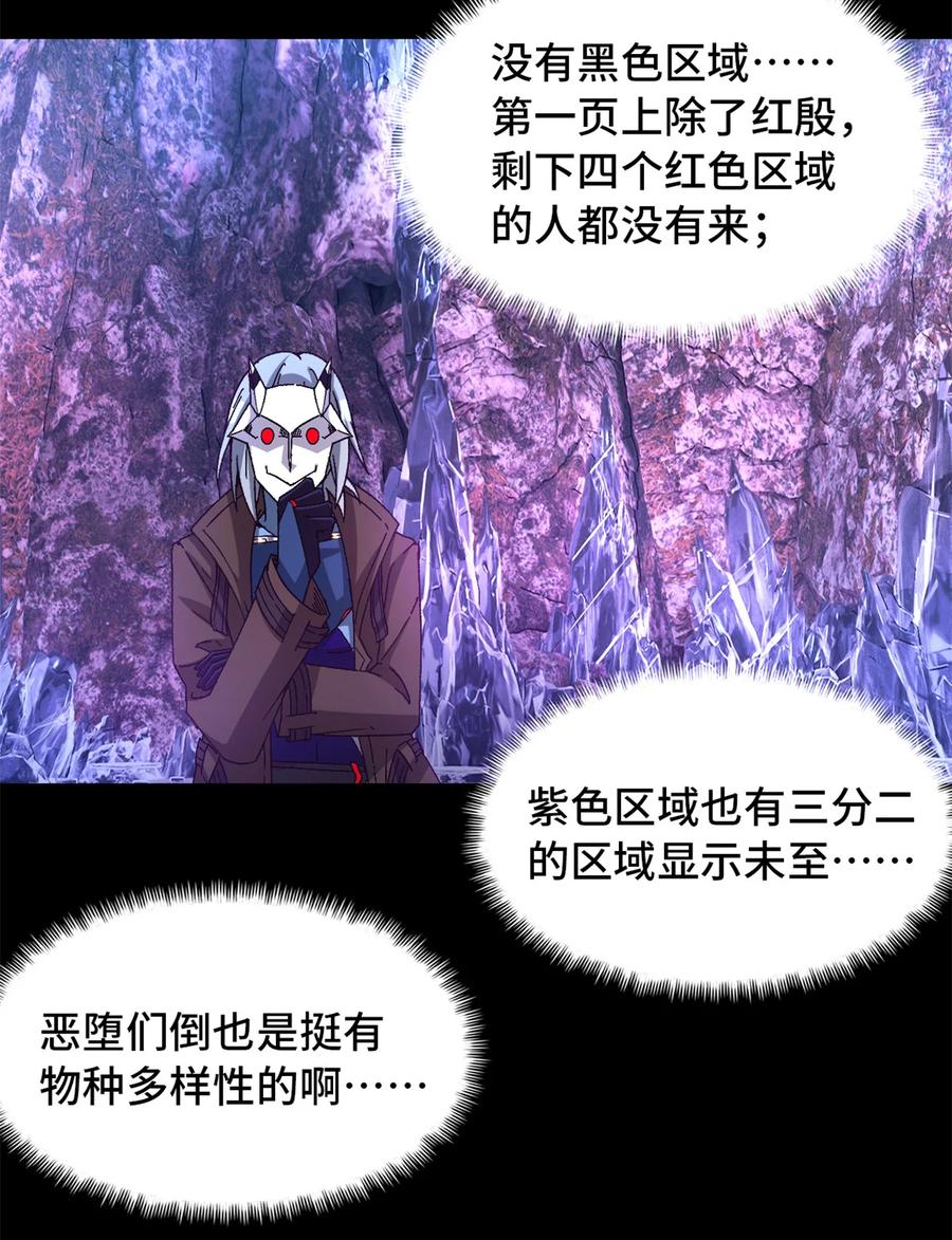 末日拼图游戏 第96片 九级恶堕 第23页