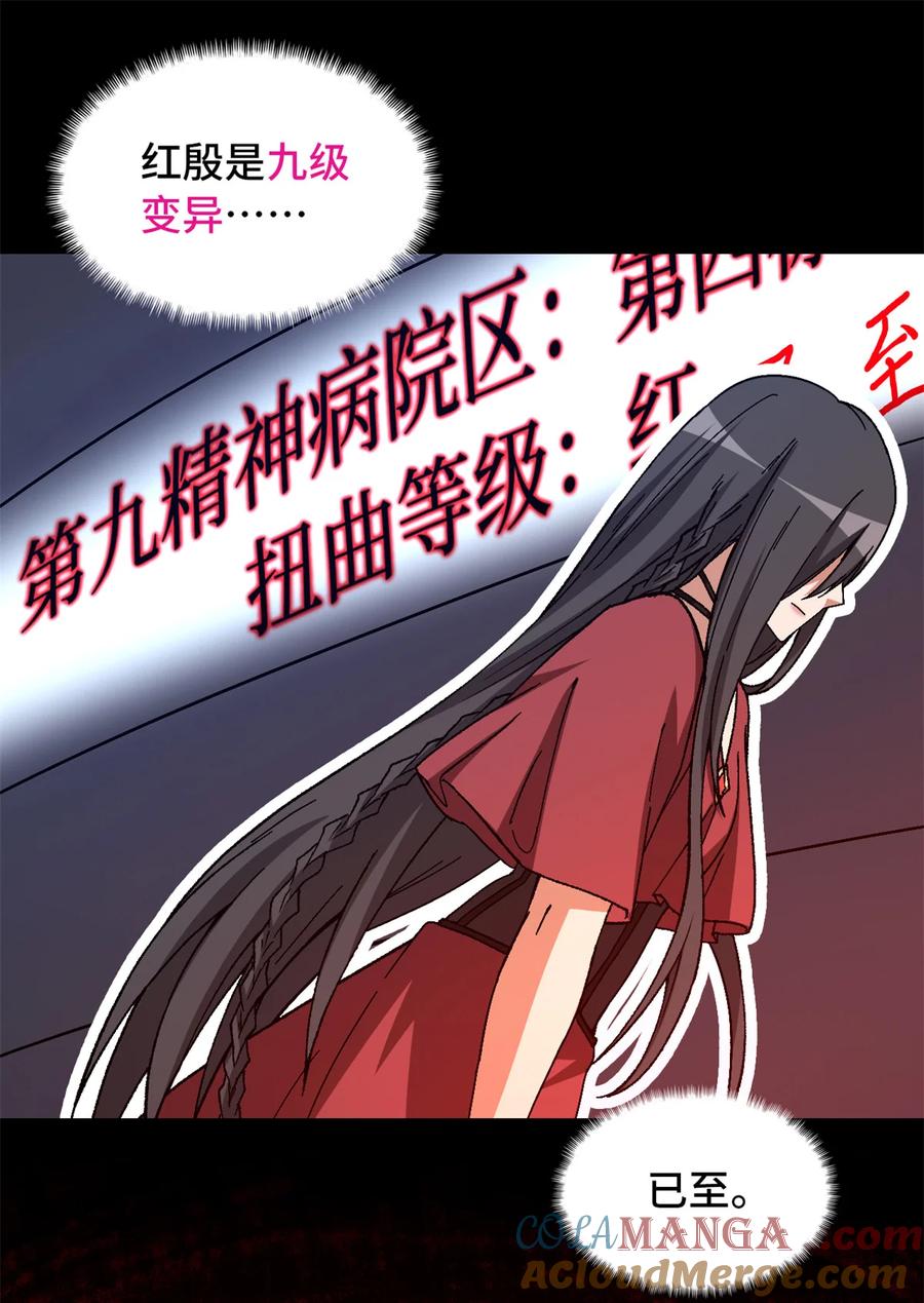 末日拼图游戏 第96片 九级恶堕 第7页
