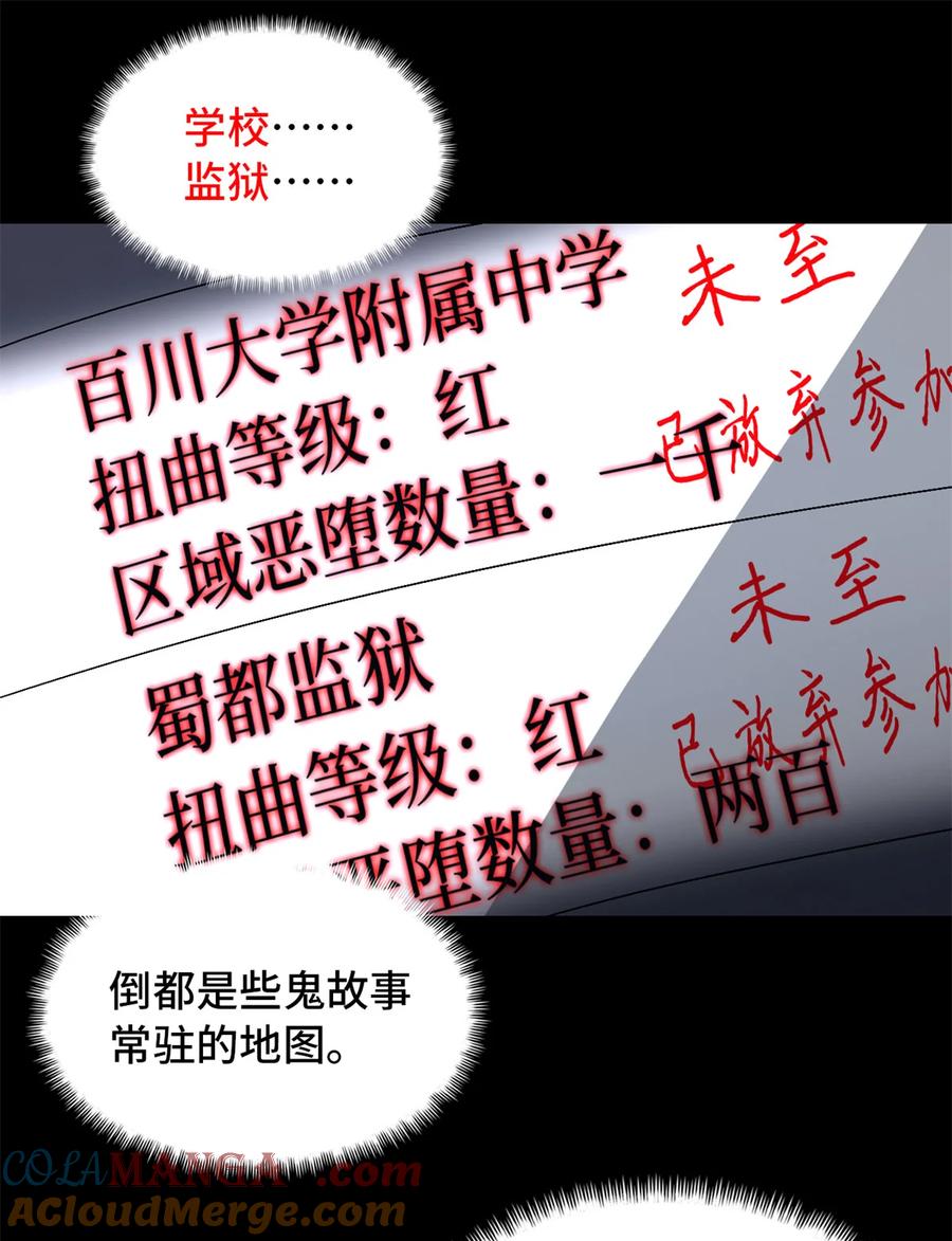 末日拼图游戏 第96片 九级恶堕 第22页