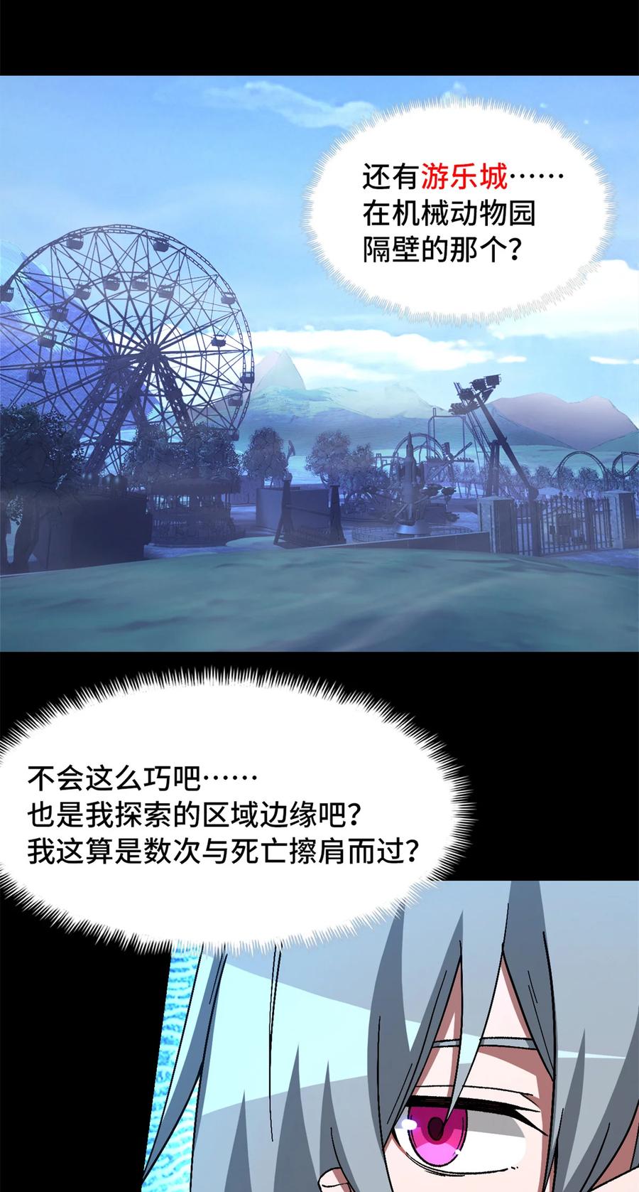 末日拼图游戏 第96片 九级恶堕 第20页
