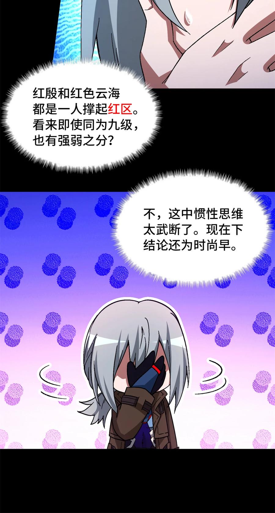 末日拼图游戏 第96片 九级恶堕 第21页