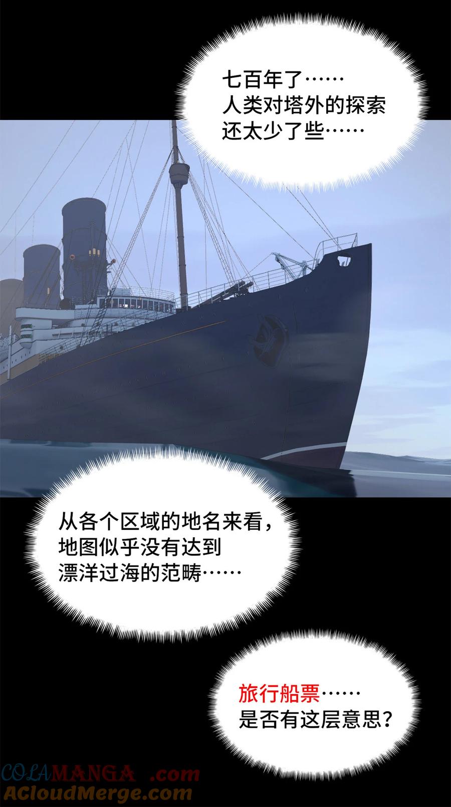 末日拼图游戏 第96片 九级恶堕 第25页
