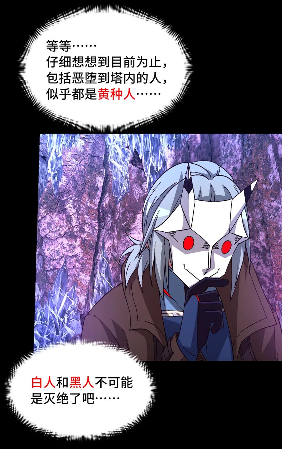 末日拼图游戏 第96片 九级恶堕 第24页