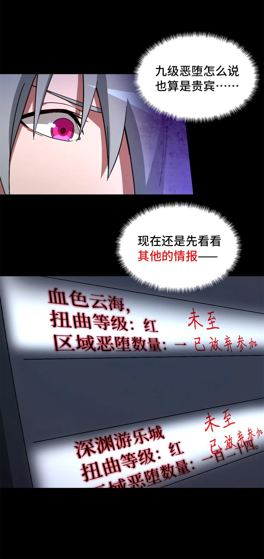 末日拼图游戏 第96片 九级恶堕 第18页