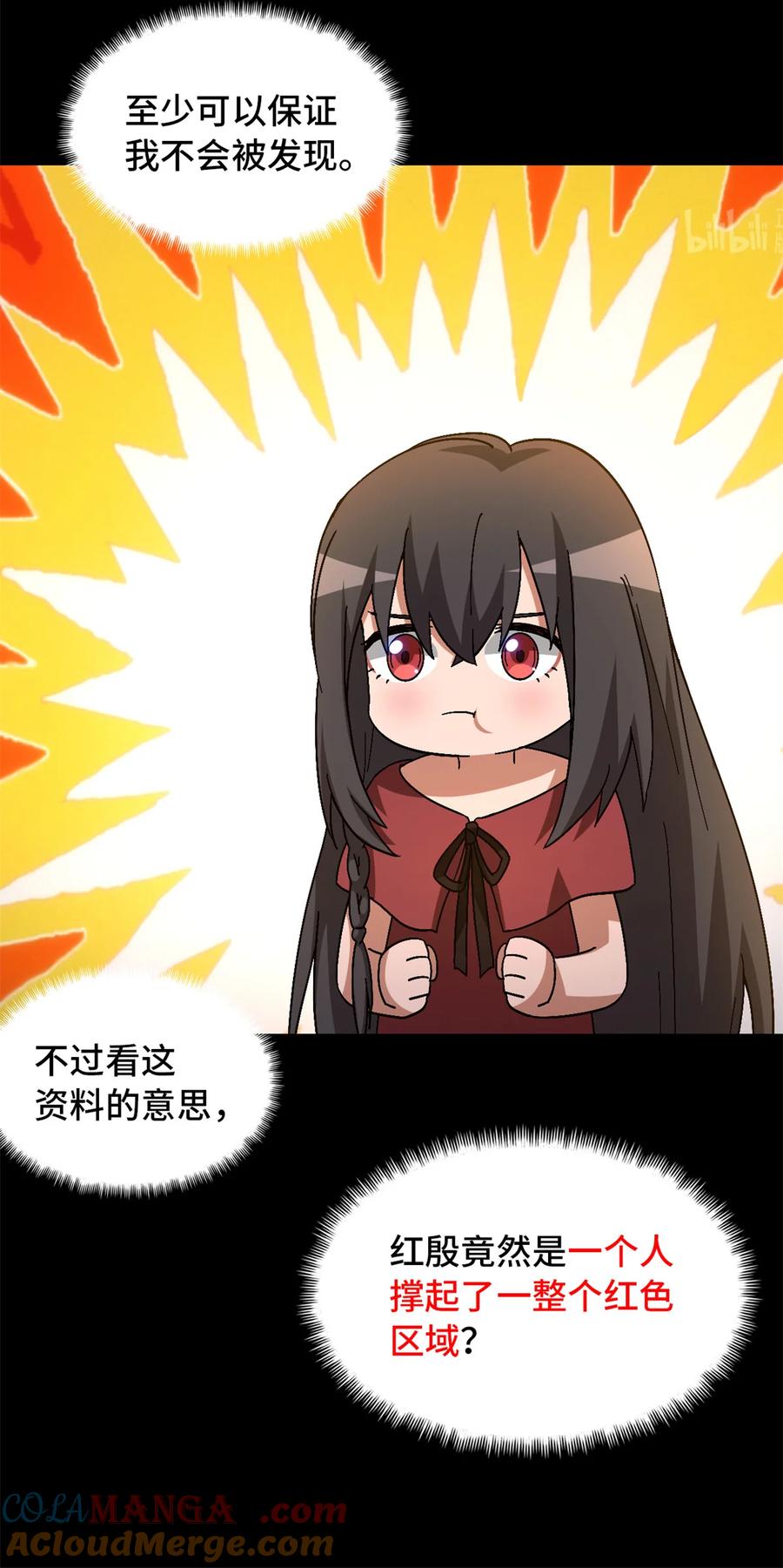 末日拼图游戏 第96片 九级恶堕 第10页