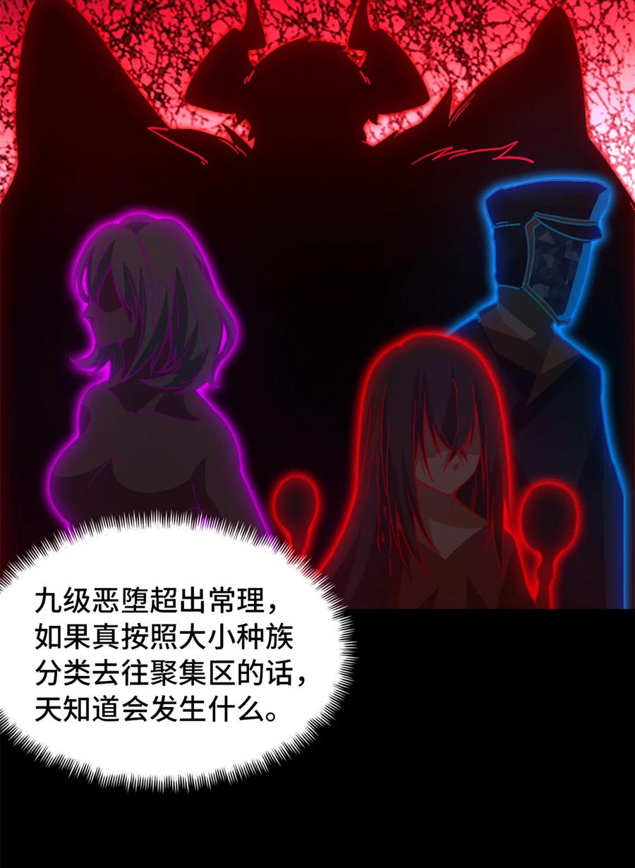 末日拼图游戏 第96片 九级恶堕 第17页