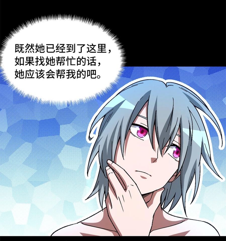 末日拼图游戏 第96片 九级恶堕 第9页