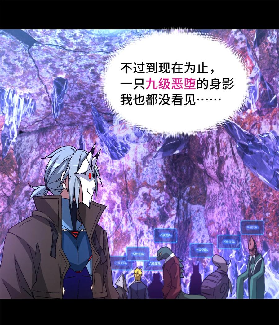 末日拼图游戏 第96片 九级恶堕 第15页