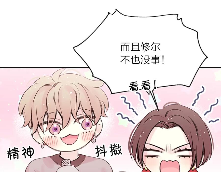 《别离我太近》第9话 出道 第7页