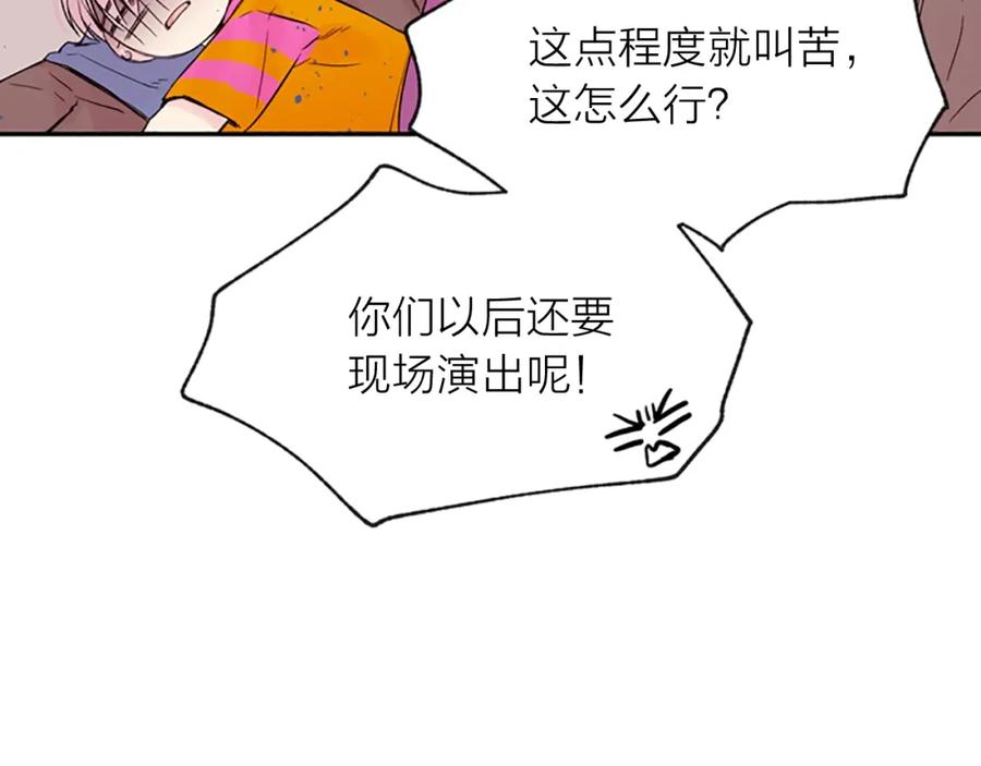 《别离我太近》第9话 出道 第6页