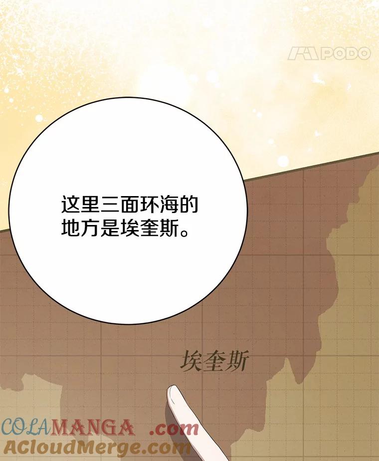 《菲奥尼：预见我与恶魔大公的未来》16.讨厌的同行者 第61页