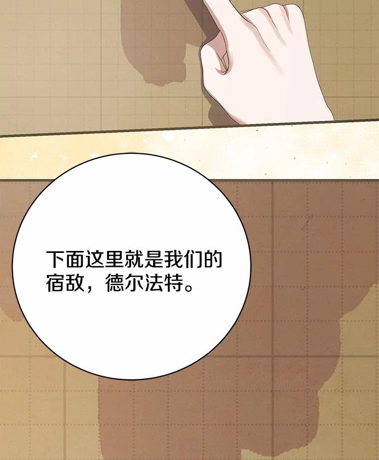 《菲奥尼：预见我与恶魔大公的未来》16.讨厌的同行者 第62页