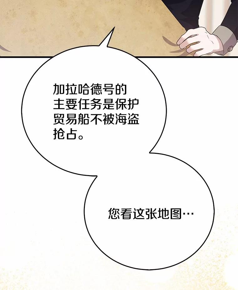 《菲奥尼：预见我与恶魔大公的未来》16.讨厌的同行者 第60页