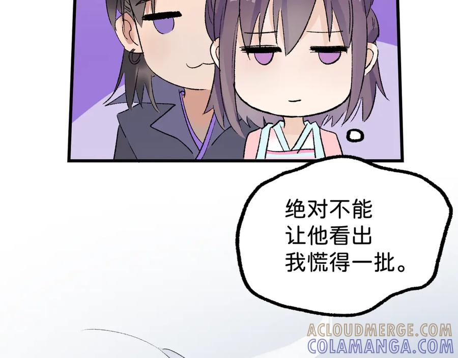 《神仙de经纪人》第21话 失控 第65页