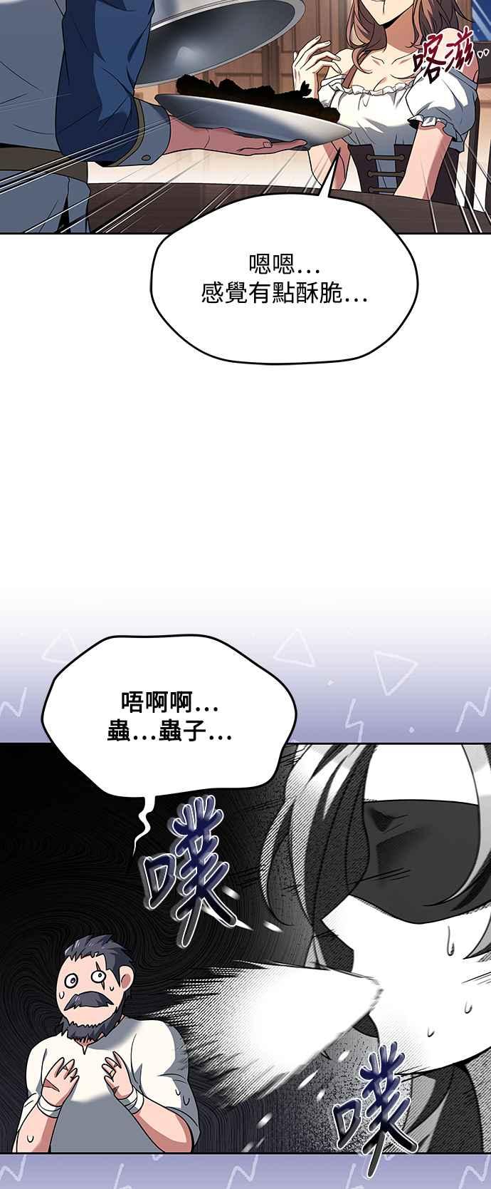 《异世界的美味魔法》第31话 第24页