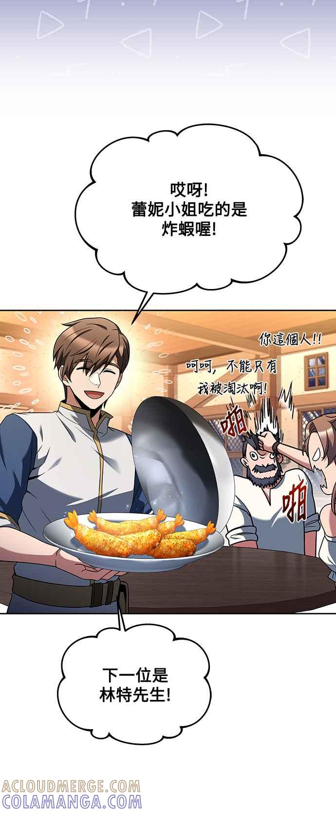 《异世界的美味魔法》第31话 第25页