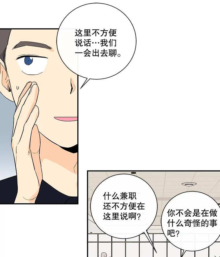 《追逐光的爱恋》52.难言之隐 第41页