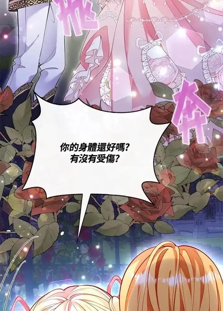 《养女想拯救世界》第56话 第32页
