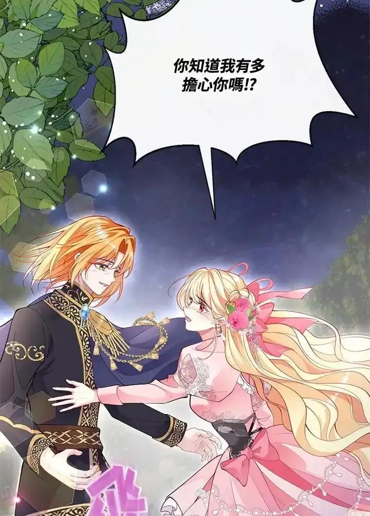 《养女想拯救世界》第56话 第31页