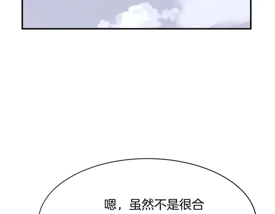 《重生不死尊》第86话 骚扰 第162页