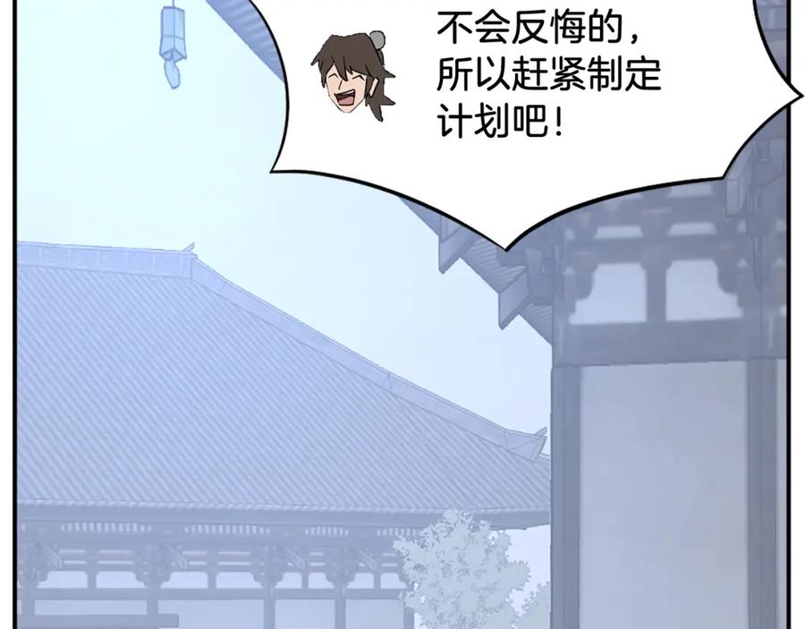 《重生不死尊》第86话 骚扰 第158页