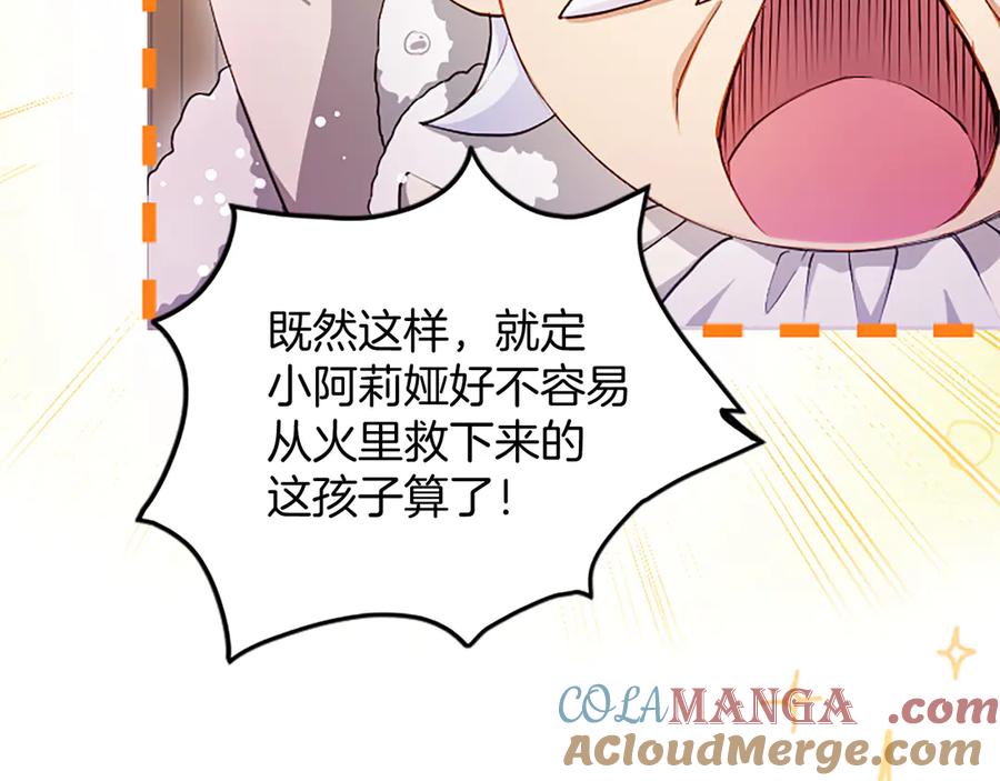 混世皇太子只对我恋爱脑 第1话 此男、混世魔王 第173页