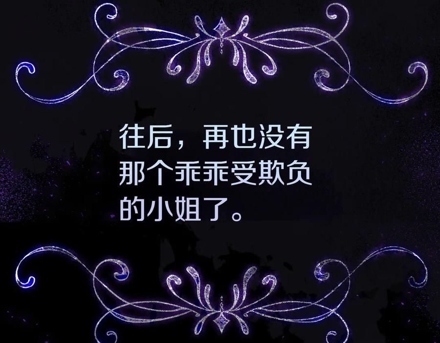 《小姐不愿意》第1话 传闻中的小姐 第227页