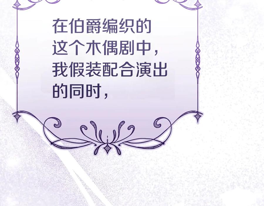 《小姐不愿意》第1话 传闻中的小姐 第222页
