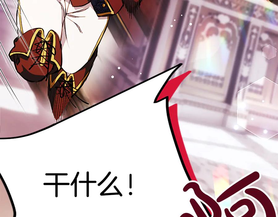 混世皇太子只对我恋爱脑 第1话 此男、混世魔王 第151页