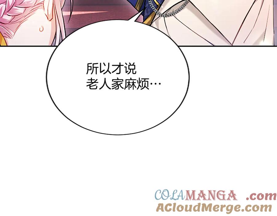 混世皇太子只对我恋爱脑 第1话 此男、混世魔王 第181页