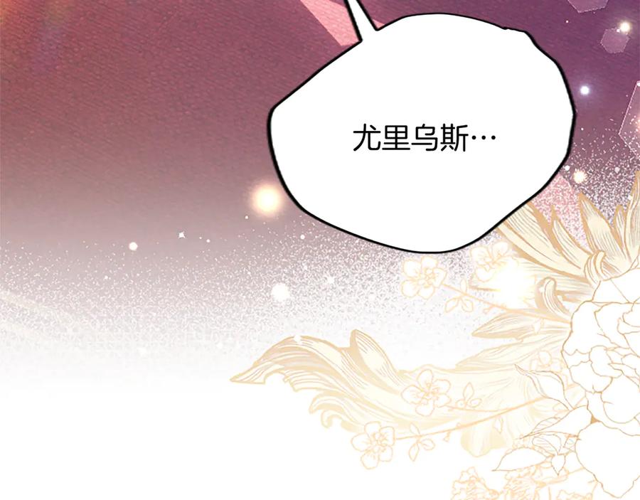 混世皇太子只对我恋爱脑 第1话 此男、混世魔王 第167页
