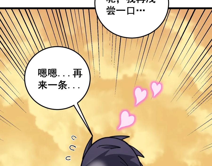 老蛇修仙传（蛇祖） 第3回 许黑风血山神庙 第232页
