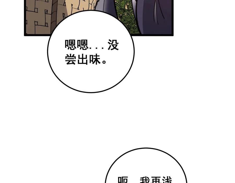老蛇修仙传（蛇祖） 第3回 许黑风血山神庙 第231页
