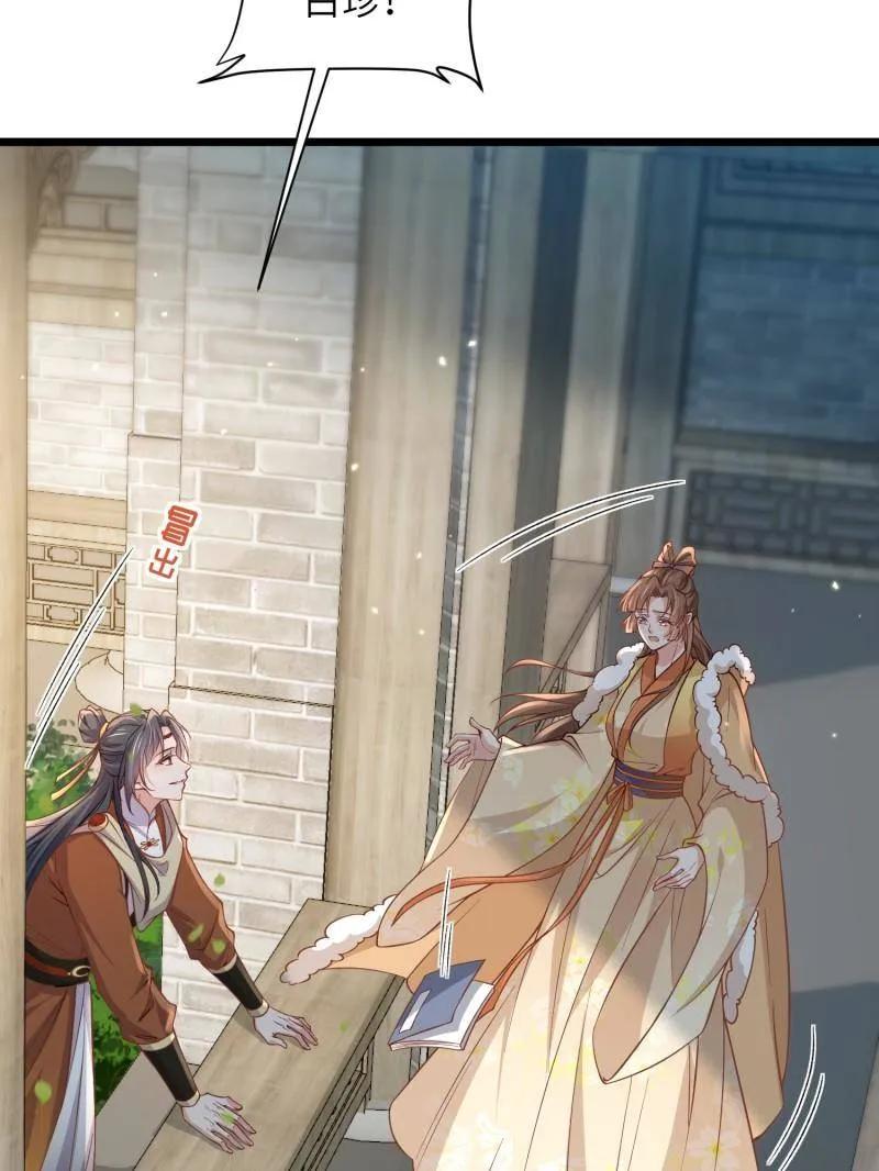 宦妃天下（太监王爷强娶我） 第408话 白起求婚白珍 第8页