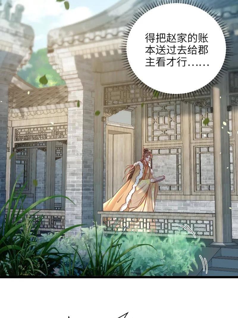 宦妃天下（太监王爷强娶我） 第408话 白起求婚白珍 第6页