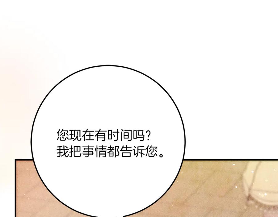 不幸的骑士，请和姐姐恋爱吧 - 第41话 偷走我孙女的家伙 - 第128张图