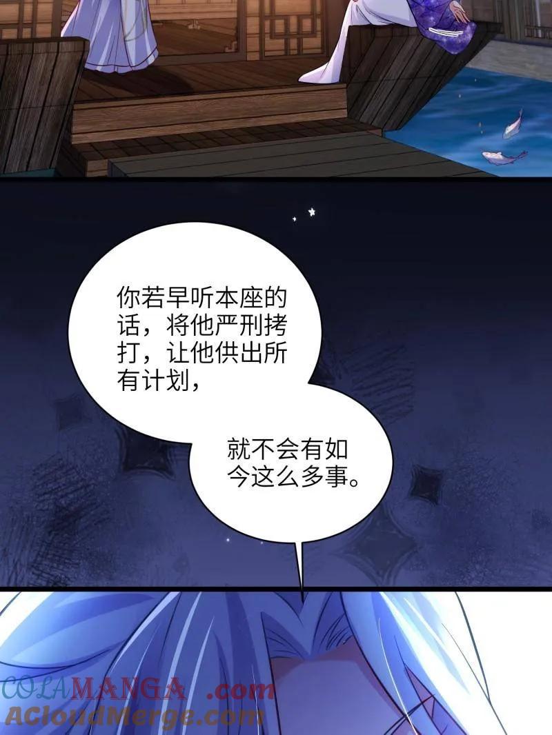 宦妃天下（太监王爷强娶我） 第414话 太子之死 第70页