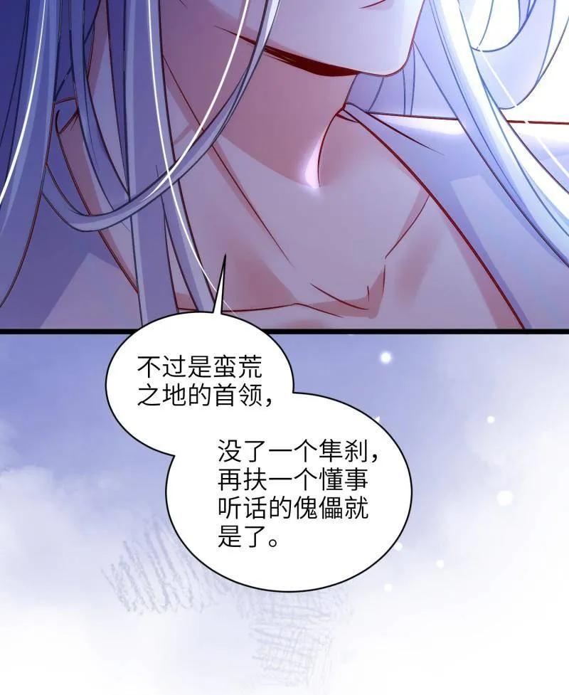 宦妃天下（太监王爷强娶我） 第414话 太子之死 第72页