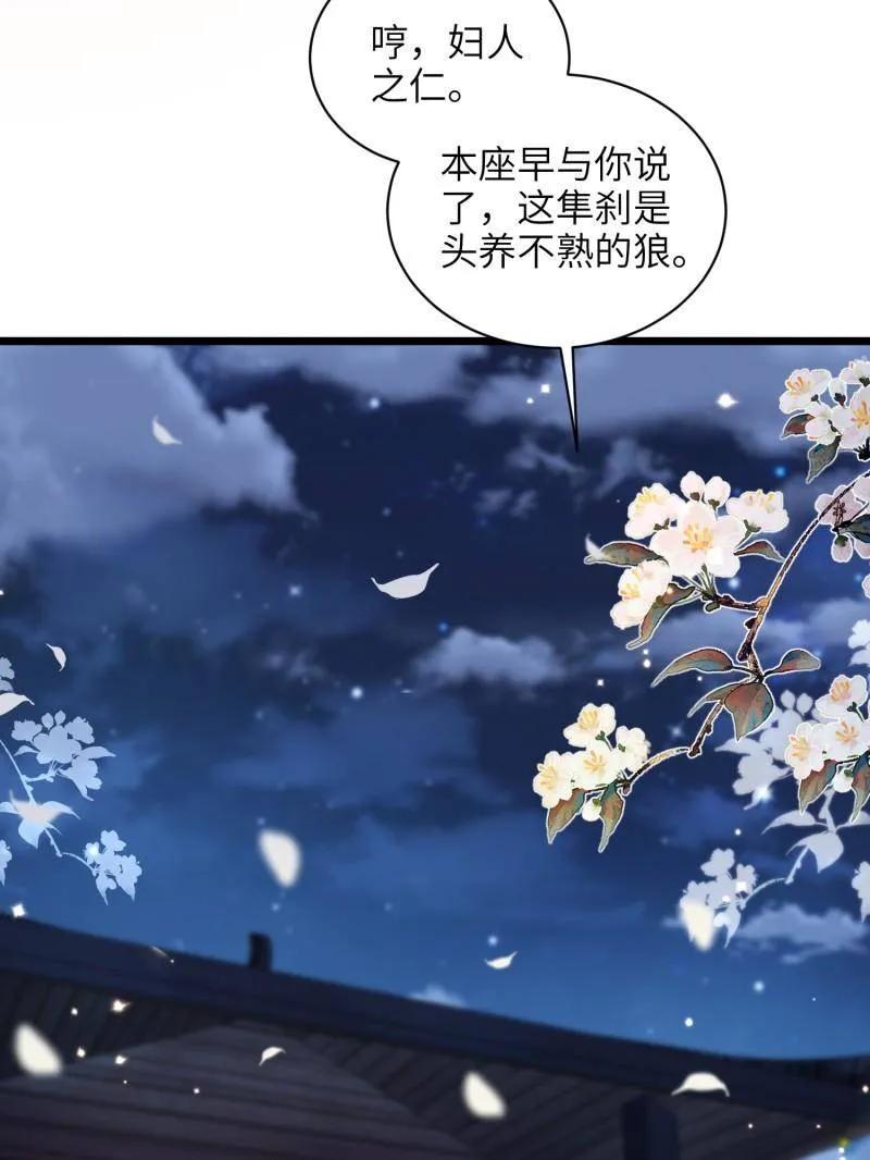 宦妃天下（太监王爷强娶我） 第414话 太子之死 第68页