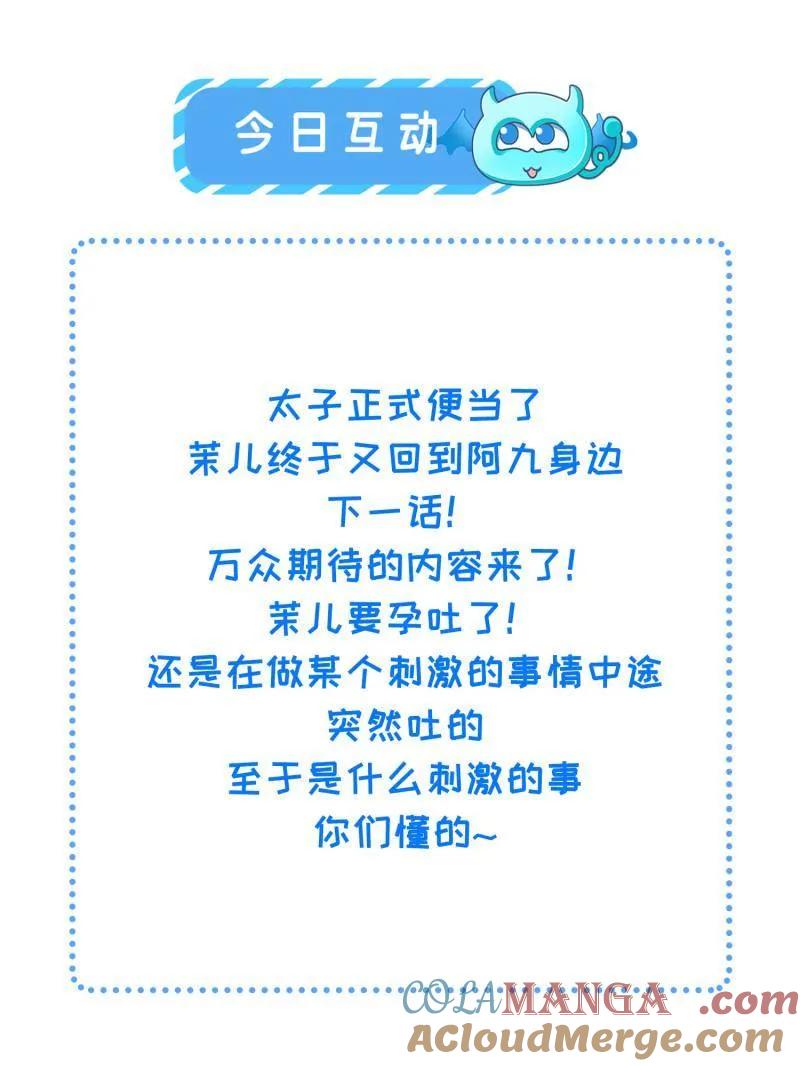 宦妃天下（太监王爷强娶我） 第414话 太子之死 第73页