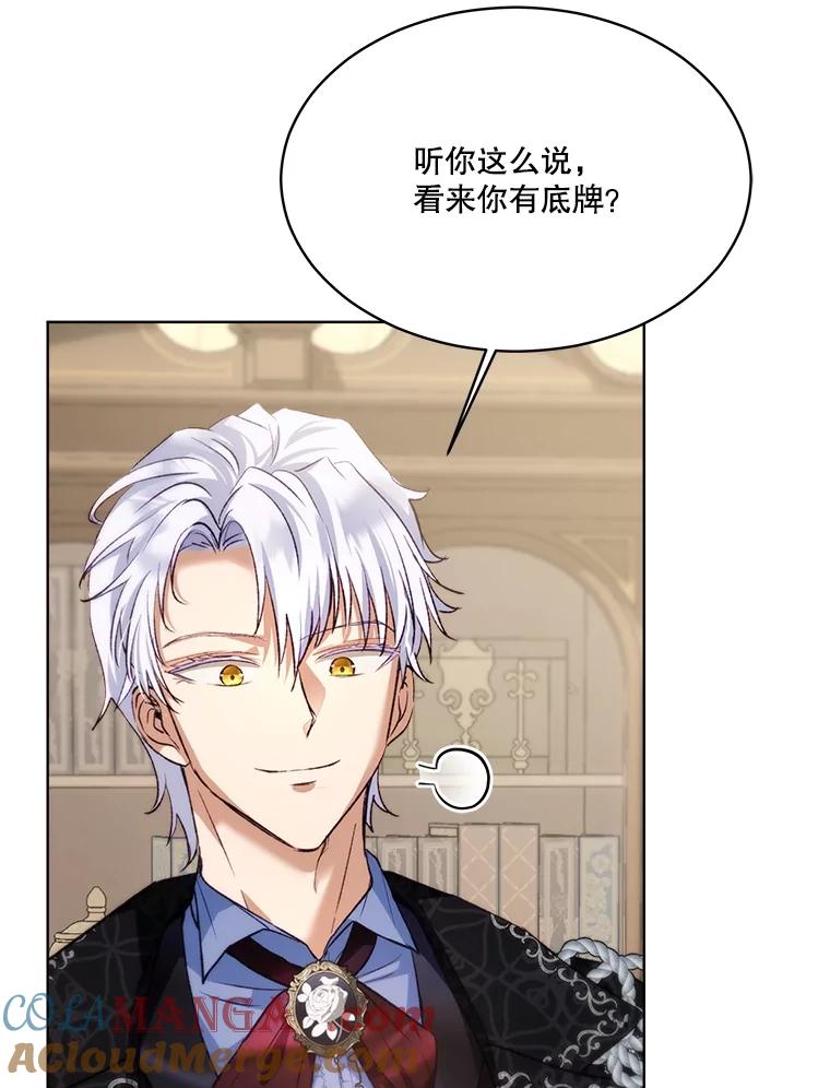 重生为神兽宝宝 - 46.商团主 - 第85张图