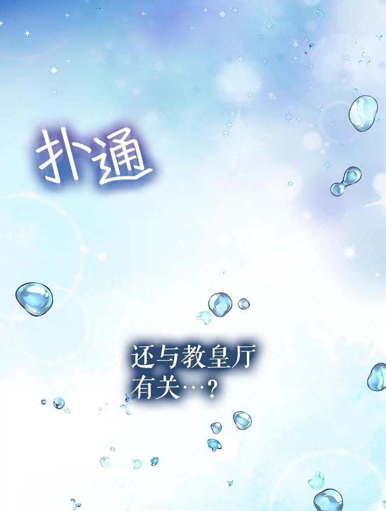 重生为神兽宝宝 - 46.商团主 - 第103张图